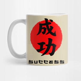 Success Japan quote Japanese kanji words character symbol 149 Mug